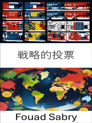 cover image of 戦略的投票